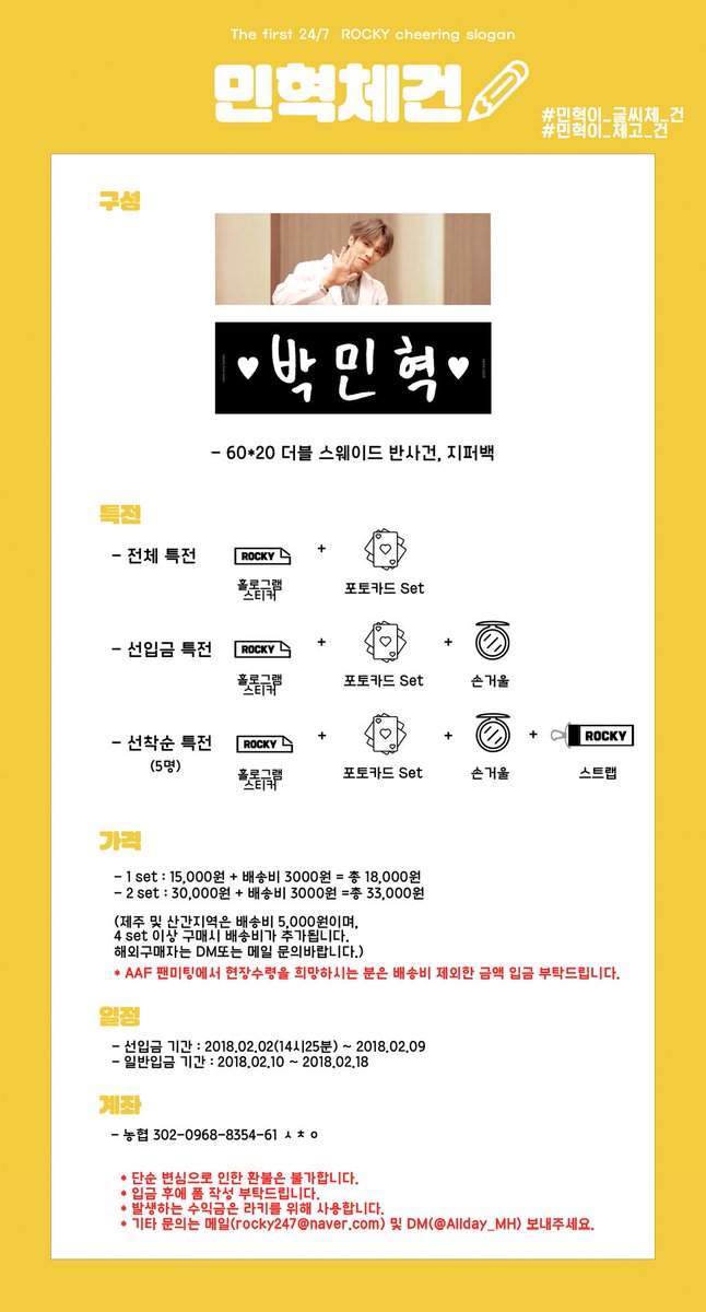 Allday_MH's tweet photo. ✏ #라키 반사슬로건 #민혁체건 ✏

✏입금 기간 : 2/2 오후 민혁시 ~ 2/18
✏폼 주소 :: https://t.co/UOS4kQ29GL

✏자세한 내용은 아래 공지를 참고해주세요😊
✔AAF에서 현장수령 가능합니다!
#아스트로 #ROCKY https://t.co/k08urNuZmR
