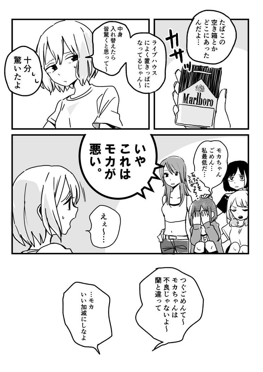 モカちゃん喫煙漫画 