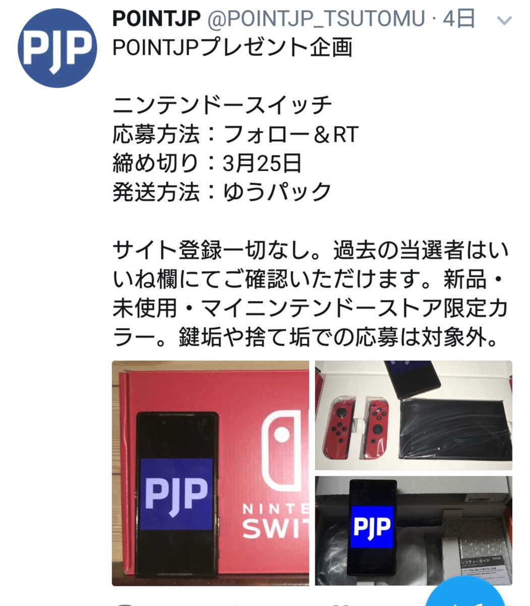 POINTJP_TSUTOMU's tweet image. POINTJPプレゼント企画

PS4  
応募方法：フォロー＆RT
締め切り：3月25日
発送方法：ゆうパック

サイト登録一切なし。過去の当選者はいいね欄にてご確認いただけます。当選後に現在開催中のスイッチのプレゼント企画かPS4（白or黒）か選べる形になります。鍵垢や捨て垢での応募は対象外。