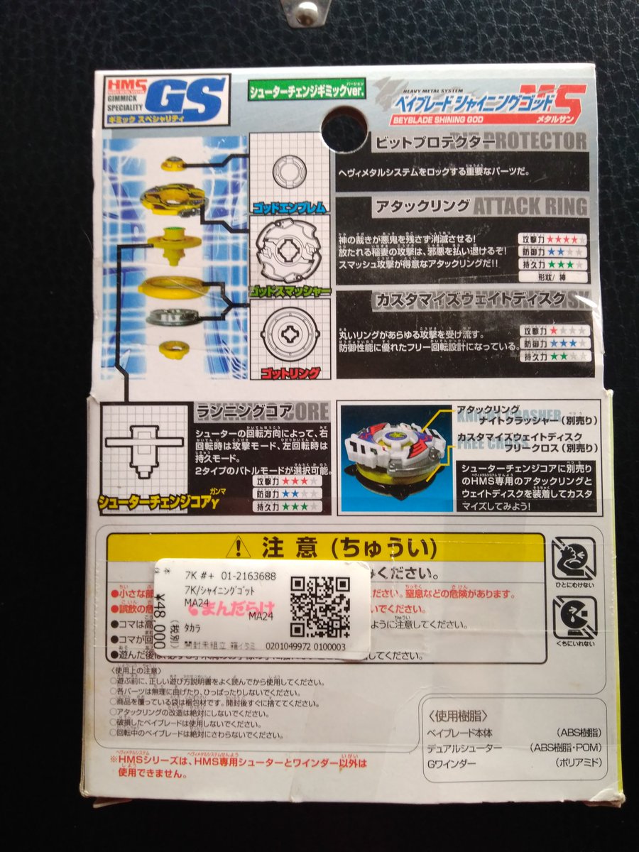ベイブレードシャイニングゴッドMS 5セット