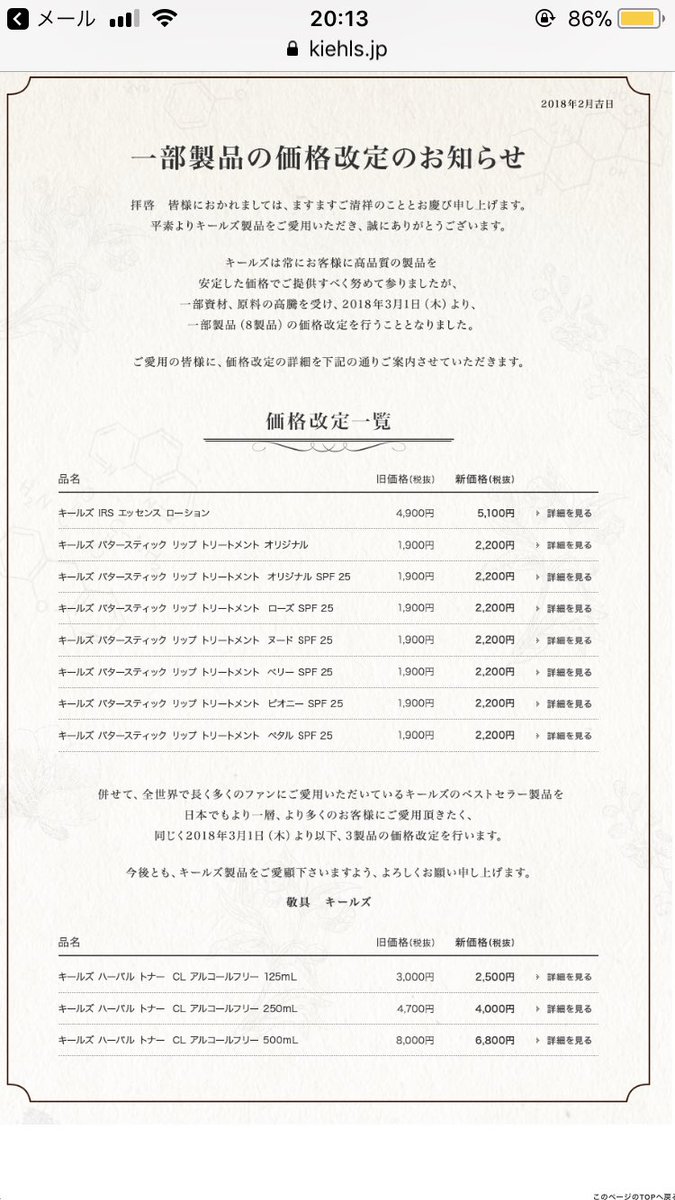 ranchan_O327's tweet photo. キールズ、3/1から価格改定するみたい〜ハーバルトナーの価格下がる👏売れ筋っぽいリップの方は値上げするみたいだけど（笑） https://t.co/TIYgh4qbIc