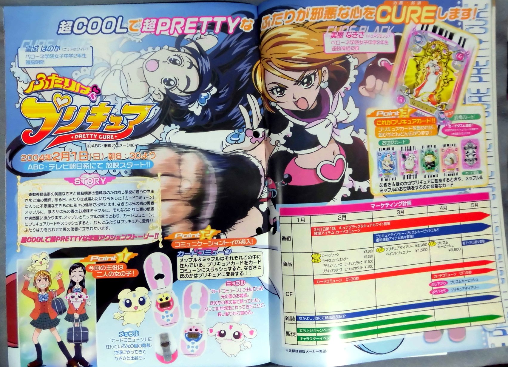 ふたりはプリキュア プリキュアダイアリー