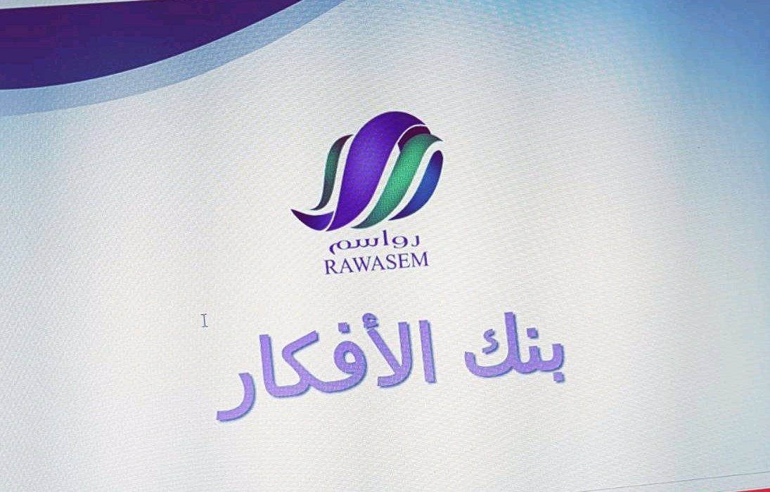 اجتمعت اليوم الهيئة التنفيذية لبرنامج #رواسم لعرض الافكار والمبادرات المقدمة ل #بنك_الافكار من قبل منسوبات #جامعة_أم_القرى وتم اعتماد عدة افكار للتنفيذ.