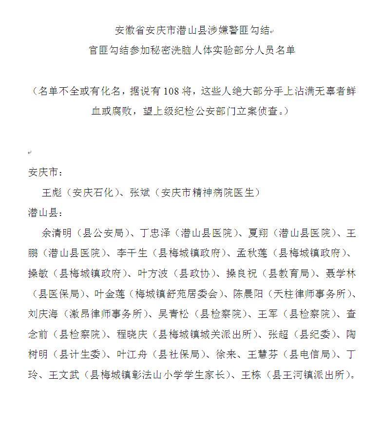 mindcontrolCPC's tweet image. #王焰 #洗脑 #精神控制 #中国人权 #humanrightsinchina #警匪勾结、#红黄蓝幼儿园 #记者手机号码 #北京上访 #冤假错案 #安徽潜山人 #退伍军人 #国家安全部
#潜山三中 #新闻调查栏目 #白岩松 #操纵者陶世罕 #焦点访谈 #2018年两会——1339624141.tumblr.com