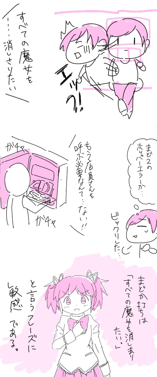 【雑な漫画】すべての魔女を生まれる前に消し去りたい 