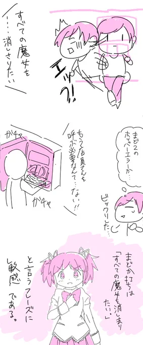【雑な漫画】すべての魔女を生まれる前に消し去りたい 