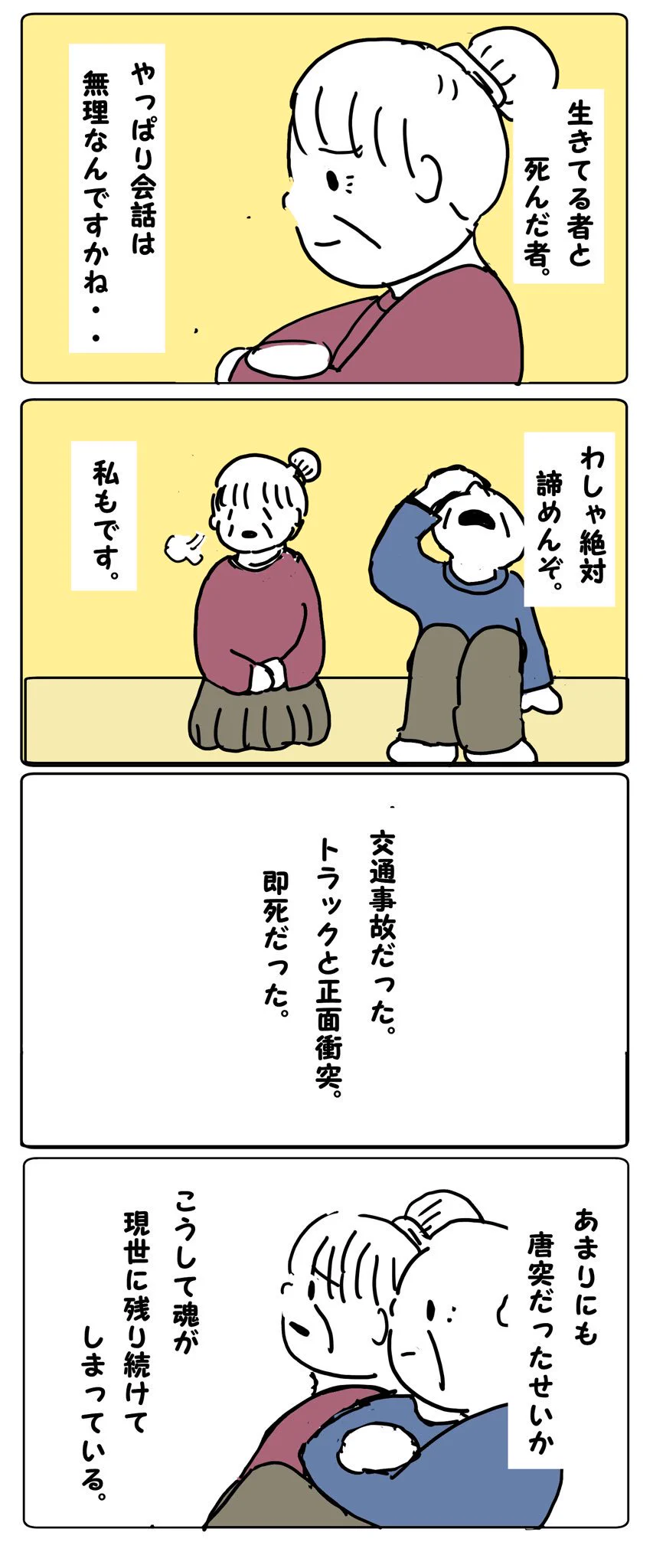 最後にそっちかーと思わず言ってしまうマンガ。幽霊の住む家のお話。