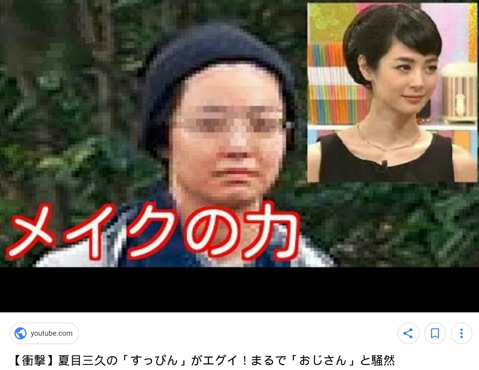 夏目三久　顔 