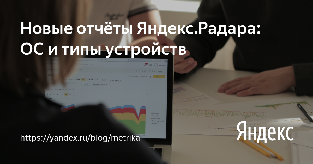 yandexmetrika's tweet photo. Новые отчёты Яндекс.Радара: посмотрите, как мобильные потихоньку вытесняют десктоп и как меняются рыночные доли операционных систем.

https://t.co/Jq1z0OV64P https://t.co/apmf8K7tOy
