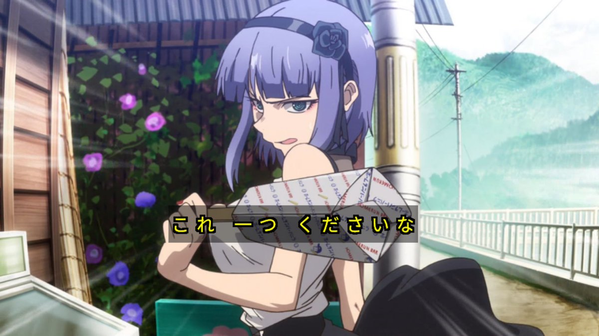 どうせ外れる #だがしかし #dagashikashi