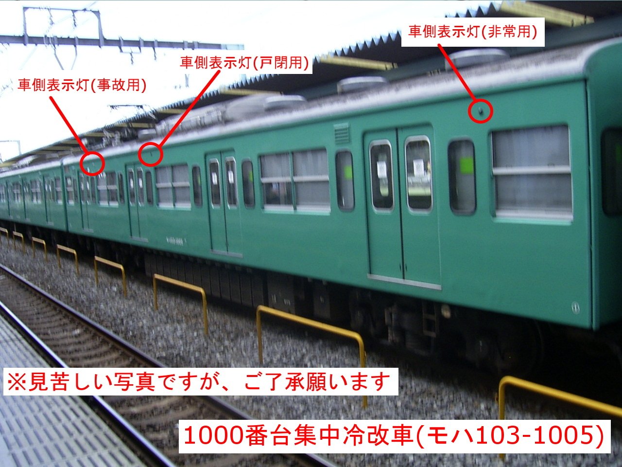 キャーヒャクサーン 103系1000番台集中冷改車が0番台集中冷改車と異なるのは 車側表示灯 の数ですね 1000番台は冷改時に冷房故障表示灯が増設されなかった為 片側の灯数がクハ103 モハ102が2個 モハ103が3個となってます これは1000番台がau75bやeでなくau75gで キャーヒャクサーン 103系1000番台集中冷改車が0番台集中冷改車と異なるのは 車側表示灯 の数ですね 1000番台は冷改時に冷房故障表示灯が増設されなかった為 片側の灯数がクハ103 モハ102が2個 モハ103が3個となってます これは1000番台がau75bやeでなくau75gで
