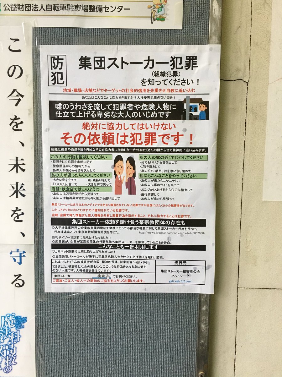 こう 集団ストーカー犯罪 嫌がらせ 大人のイジメ 仕事帰りにポスティング100枚 掲示依頼 駐輪場の掲示板に掲示させていただけました この場所に貼ってあったポスターを左にずらしてスペースを空けて下さいました ありがとうございました