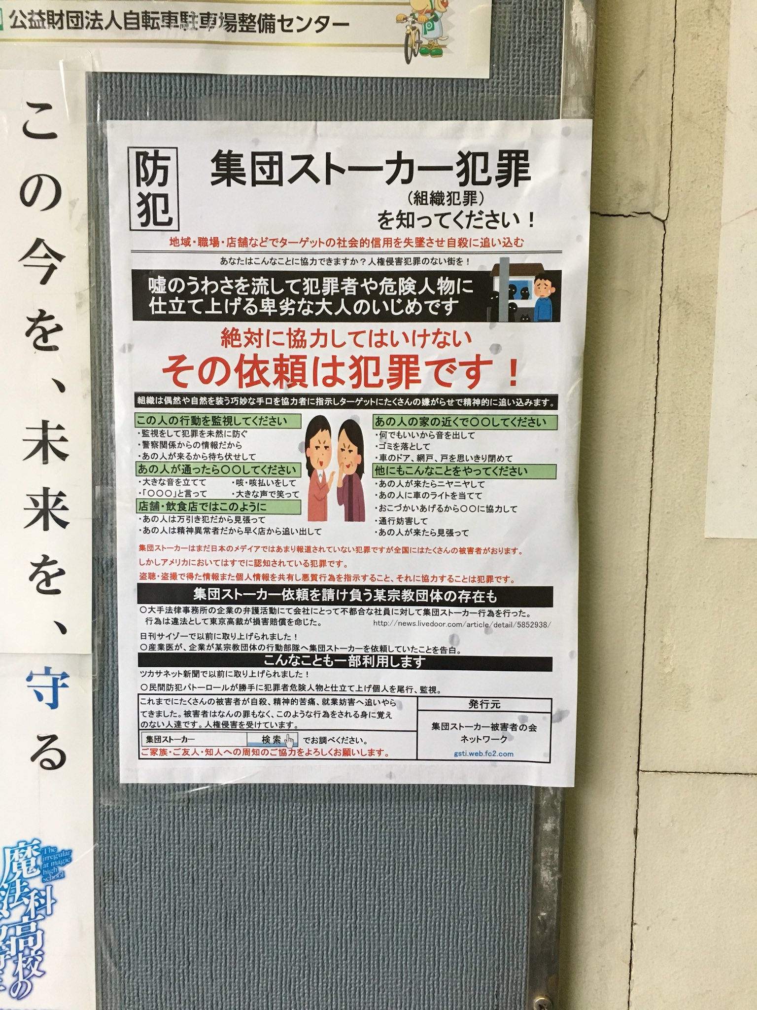 こう On Twitter 集団ストーカー犯罪 嫌がらせ 大人のイジメ 仕事帰りにポスティング100枚 Amp 掲示依頼 駐輪場の掲示板に掲示させていただけました この場所に貼ってあったポスターを左にずらしてスペースを空けて下さいました ありがとうございました