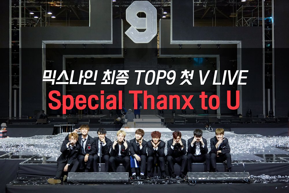 jtbc_mixnine's tweet photo. 파이널 경연 사진 대량(?) 공개 후 이어지는 반가운 소식!

내일 오후 6시! 믹스나인 최종 TOP9의 첫 V LIVE가 방송됩니다!

응원해준 분들께 전하고 싶은 이야기가 많은 아홉 소년들의
첫 V LIVE에 함께 해주세요! 함께 맞는 불금의 시작 💕
▶️ https://t.co/7sVxxwT7JH

#믹스나인 #MIXNINE #TOP9 https://t.co/GybMHsqKL5