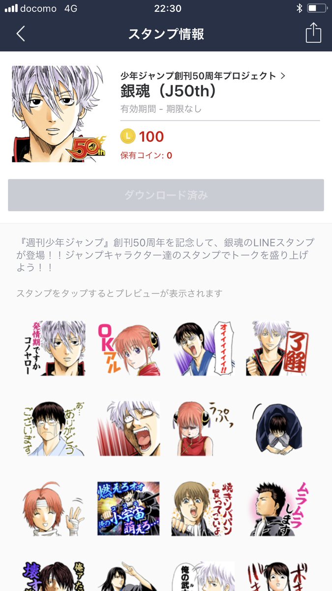 銀魂スタンプ LINEスタンプ「銀魂 ボソっとつぶやくうぅぅ！スタンプ」が配信開始！ |