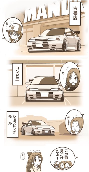 走り屋のキモチ を含むマンガ一覧 いいね順 2ページ ツイコミ 仮 走り屋のキモチ を含むマンガ一覧 いいね順 2ページ ツイコミ 仮