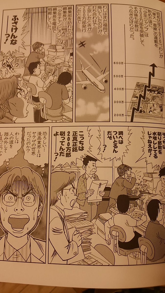 漫画 マシリト 創刊50周年 ジャンプ 伝説の元編集長 鳥嶋和彦さんが語る 鳥山明をめぐる社内政治 18 02 17 Log2ch