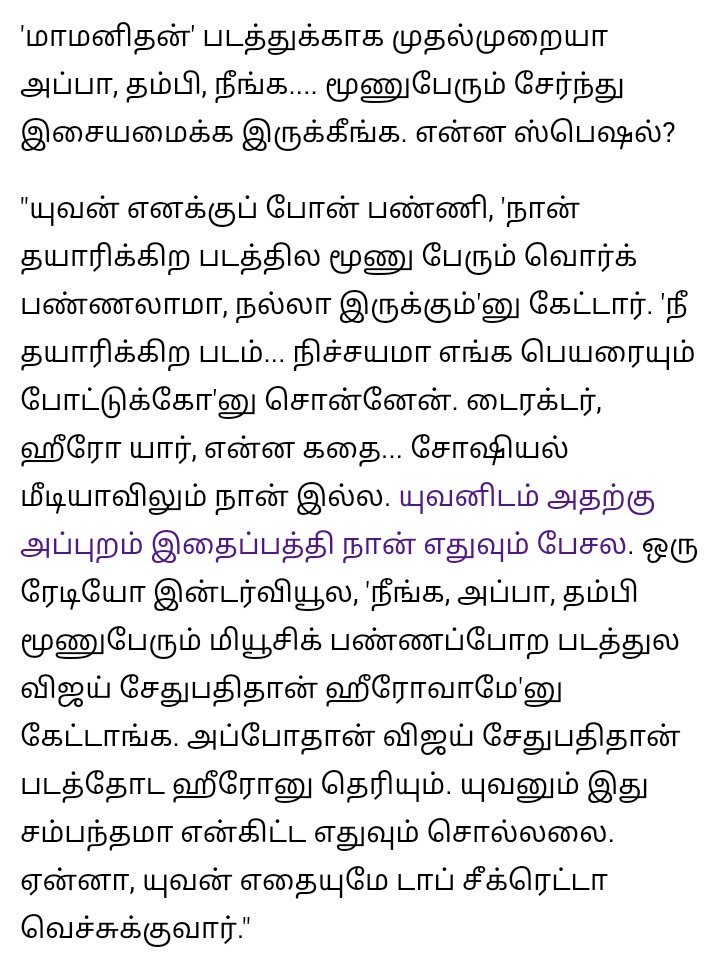 #KarthikRaaja sir about #Maamanidhan 
#RaajaSir
@thisisysr 

@YSRfilms 
#VijaySethupathi
@seenuramasamy @irfanmalik83