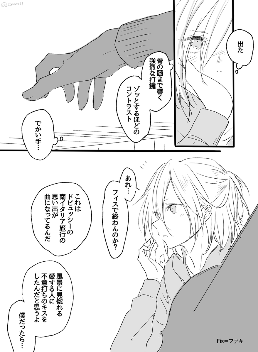 ユリコン時期にリク頂いた音大パロ(勇ユリ)(このあとちゃんとくっつきます😂)
いつも学内に住み着くネコに引っかかれて絆創膏貼ってるセツキーー(チェロ専1年)とその伴奏のカツキ先輩(ピ専3年) 