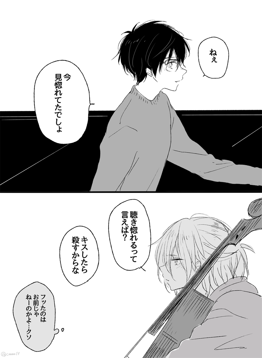 ユリコン時期にリク頂いた音大パロ(勇ユリ)(このあとちゃんとくっつきます😂)
いつも学内に住み着くネコに引っかかれて絆創膏貼ってるセツキーー(チェロ専1年)とその伴奏のカツキ先輩(ピ専3年) 