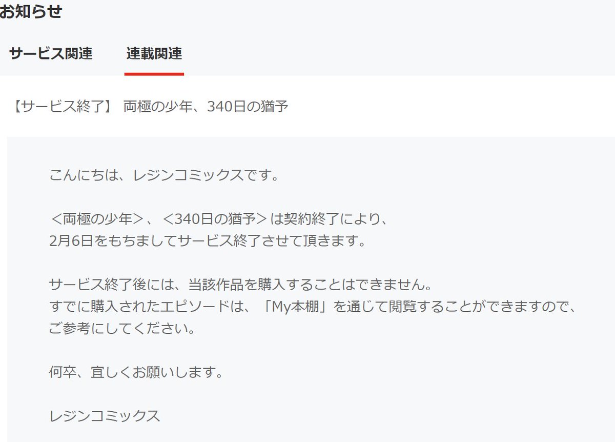 私の漫画はここで読んでいただけます。lezhin.com/ja/comic/340de…　
それとレジン社の一方的な連載終了のお知らせもアップします。