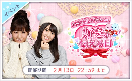 baseballsaka1's tweet photo. 【乃木恋】1/31 19:00〜2/13 22:59

★第9回彼氏イベント開催★

「アンダー彼氏in Valentine～好きを伝える日～」

バレンタイン特別編87話！

彼女の本命チョコは誰の手に!?

甘い時間を過ごして彼氏を目指せ！

特効ガチャは手渡しチョコのアニメーションカード！

https://t.co/hzwBSS71ts #乃木恋 https://t.co/88Lvneu4DY