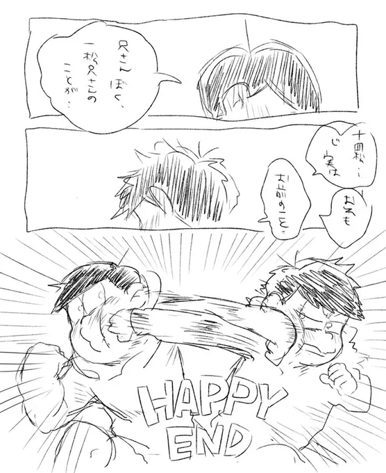 いま…しめ………#十四一60分真剣一本勝負 