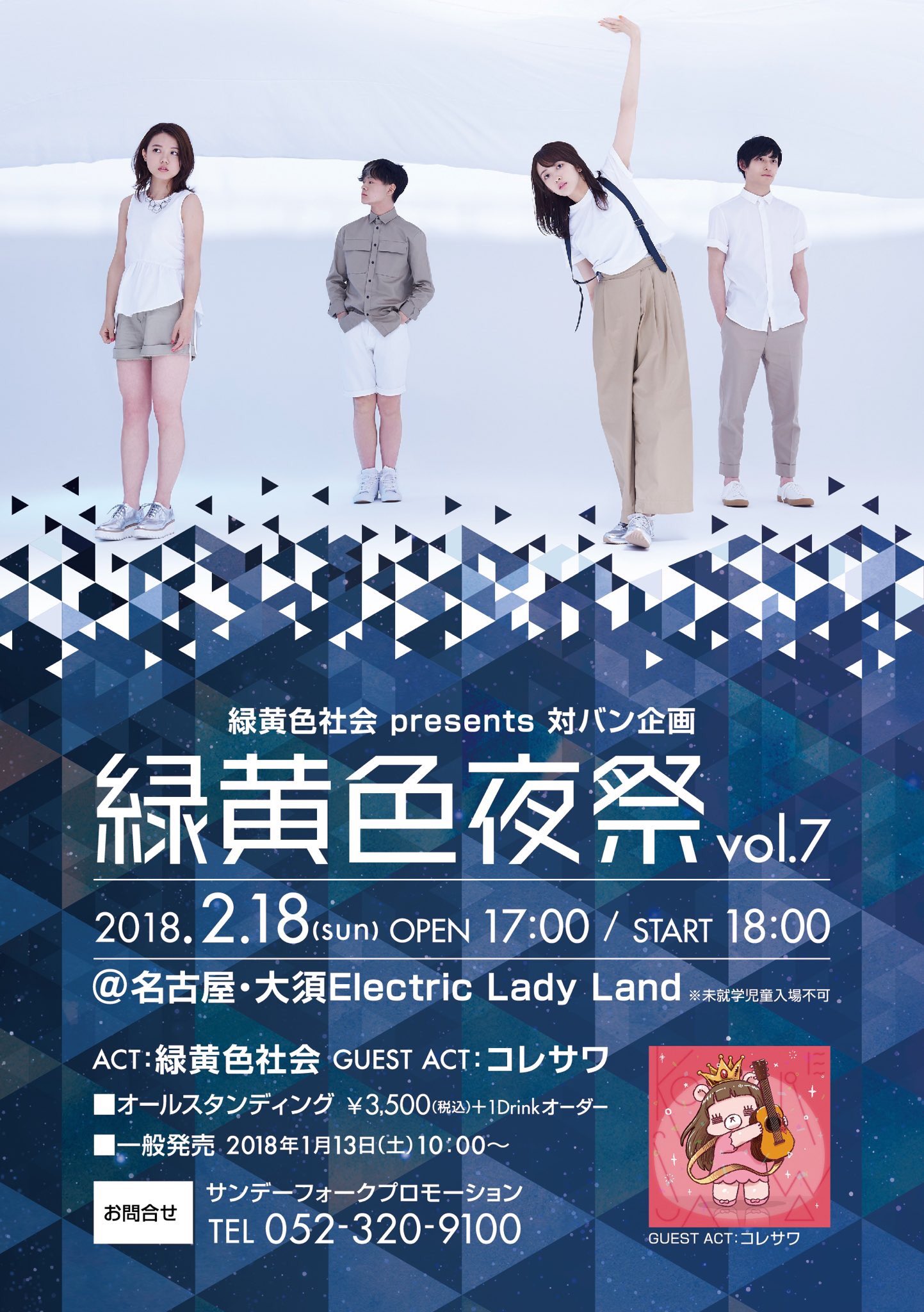 緑黄色社会 on X: 