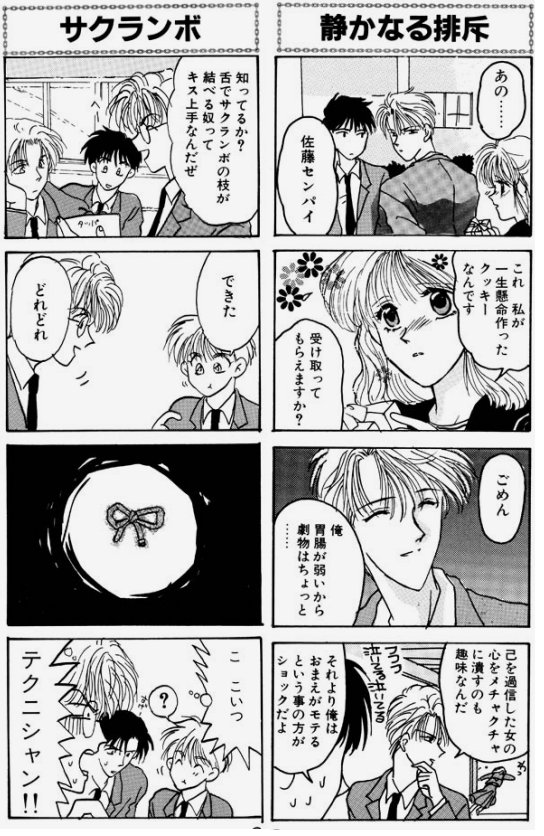 駒井悠 よりぬきそんな奴ァいねえ キャラ紹介 1巻1話 その差1cm で山田と東国丸 サクランボ で吉田と高橋 静かなる排斥 で佐藤と冴木 そんなもんです で涼子 森田と加藤 青春の群像 で池田と溝口 1巻2話 きんにく で相田