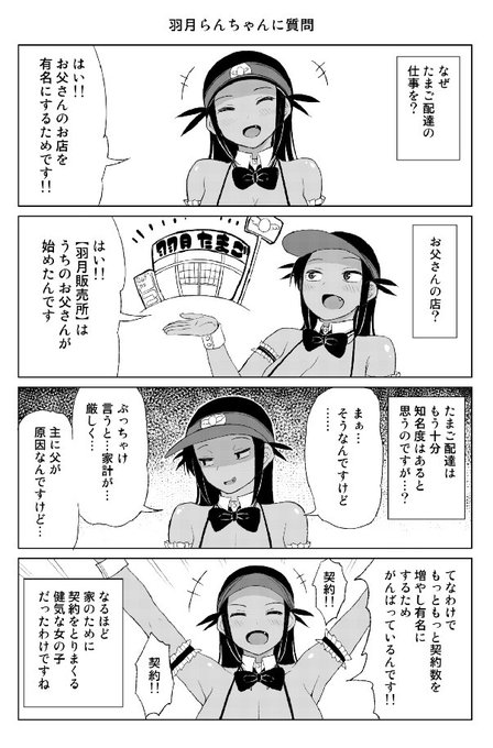 羽月らんちゃんはたまご配達の新規契約をとるため、毎日お腹にたまごを入れながら営業に周っています 