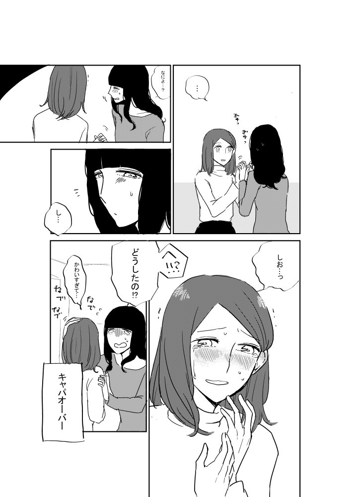 ※創作百合漫画 萌え泣き 