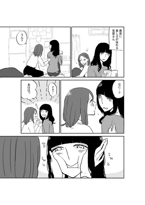 ※創作百合漫画 萌え泣き 