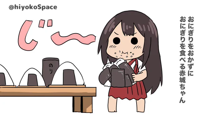 2月1日は艦これワンドロを始めた日
一番最初にTwitterにアップしたのは赤城さんでしたねえ
もう2年も前になるのか 早いなあ
絵柄が一周回った印象^^; 