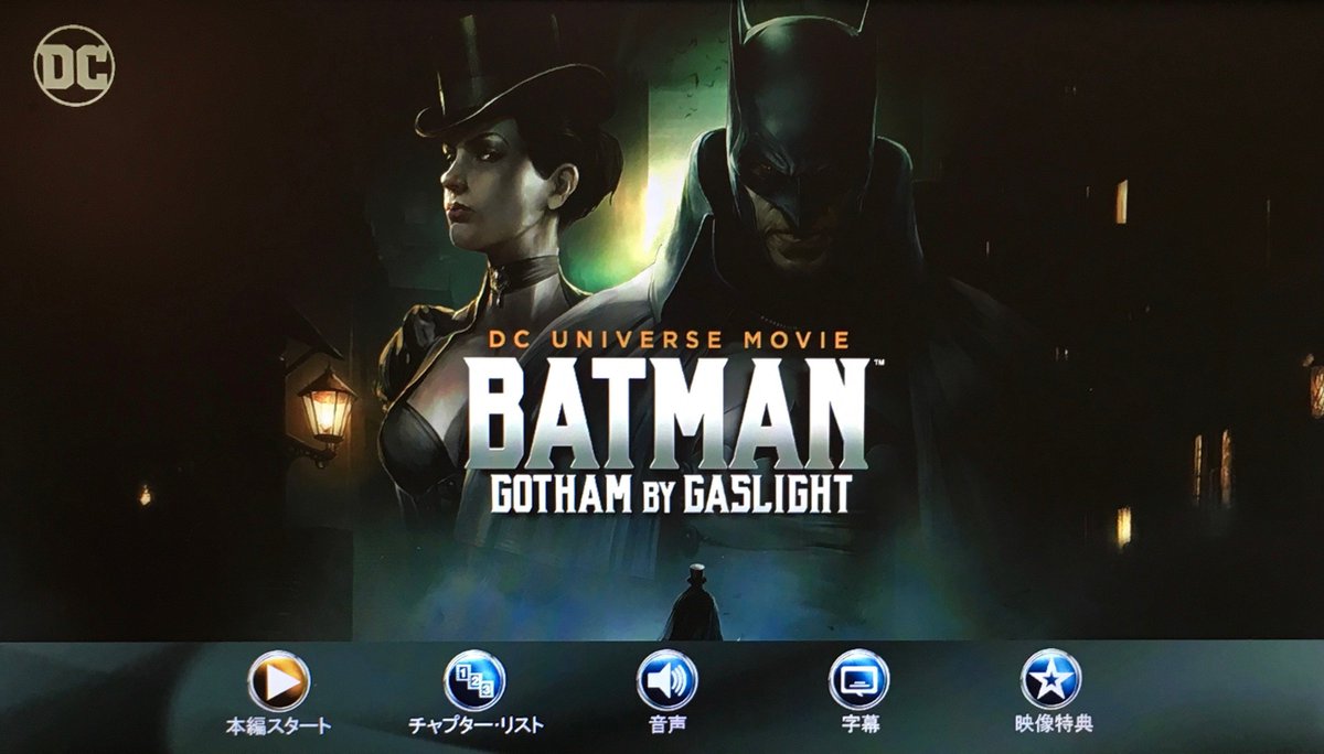 Fantasium Blu Ray日本語収録確認 バットマン アニメシリーズ Batman Gotham By Gaslight 米国盤blu Rayに日本語字幕の収録を確認 2 6発売 T Co Aqxku2srns