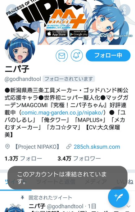 ツインテールの日 にまさかの悲劇 ニパ子 Twitterアカウントを凍結