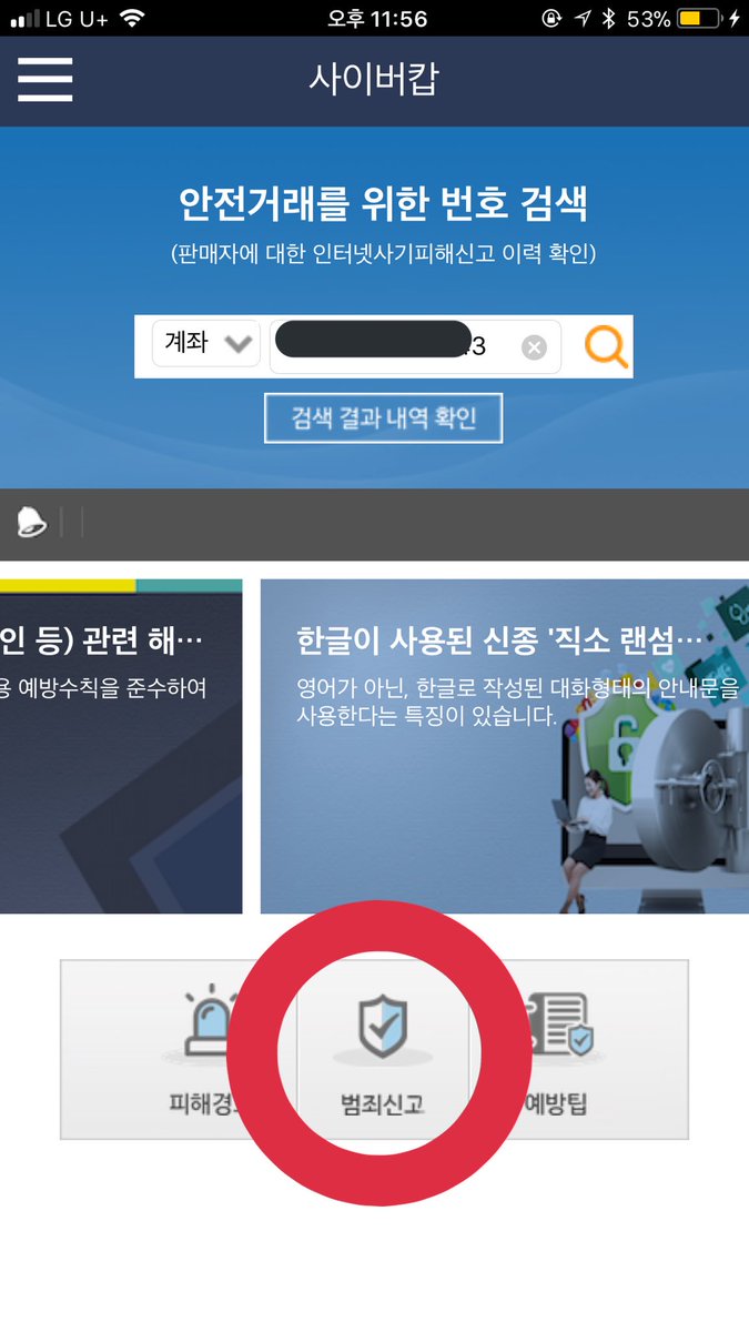 GSNK_SW_'s tweet photo. #블루밍데이 #날다람권

홈마님들이나 날다람권구매자분들 사이버수사 앱 다운받고 (인터넷금융사기)로 신고넣으세요!!!!!!!!!!속시원하고 좋아요 저는 날다람권계좌랑 이름으로 넣었습니다 신고가 더 빠르실거에요 🙏

알티부탁드려요 https://t.co/2U1llW6Hrs