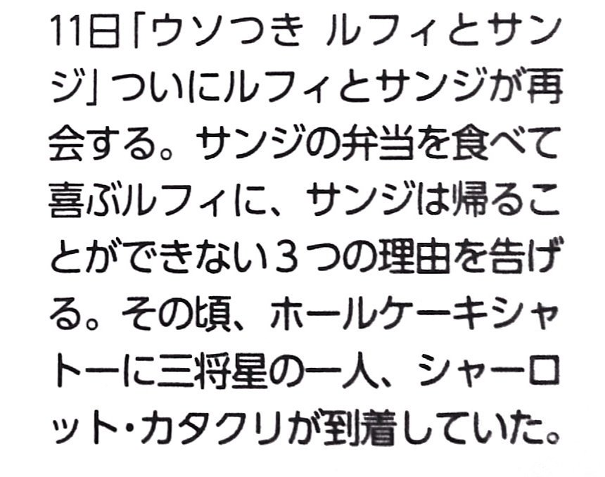 まな 2月11日 日 放送のアニメ第5話 ウソつき ルフィとサンジ の内容にカタクリの名前が クラッカーの時のように 原作よりも早くアニオリで登場 台詞があるとすれば声優の発表は来週になるのかな Onepiece T Co Kbccwy0joo Twitter