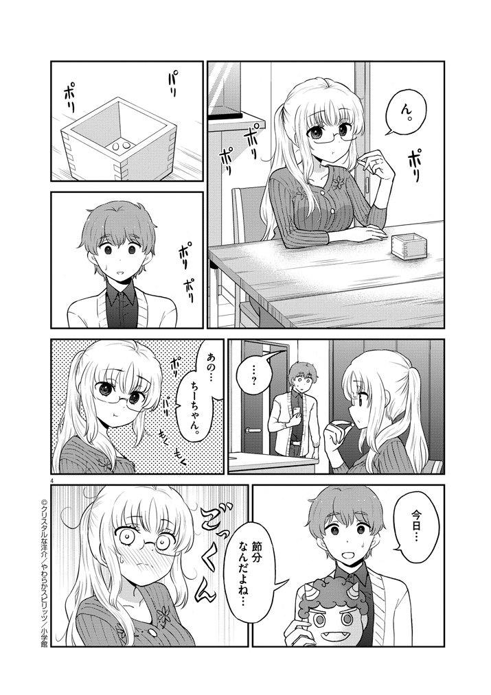おっぱい。じゃなかった「お酒は夫婦になってから」95話更新しました～
https://t.co/ya36RkXOwk 