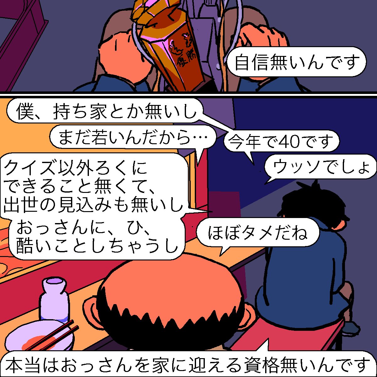 クイズのおっさん 二次 普通編