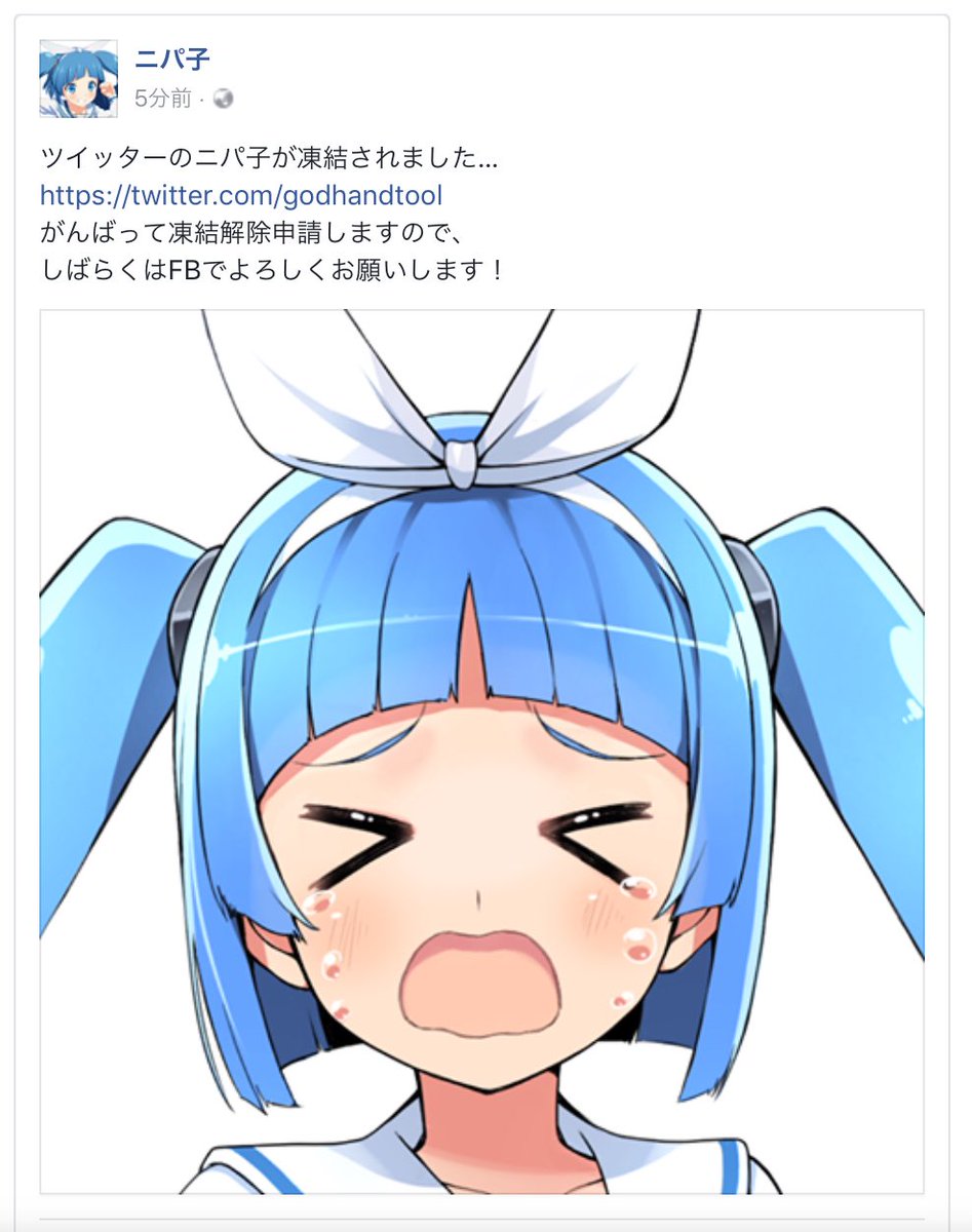 ツインテールの日 にまさかの悲劇 ニパ子 Twitterアカウントを凍結される フォロワーの公式アカウントにも心配されて ニパ子凍結中 Togetter ツインテールの日 にまさかの悲劇 ニパ子 Twitterアカウントを凍結される フォロワーの公式アカウントにも心配されて ニパ子凍結中 Togetter