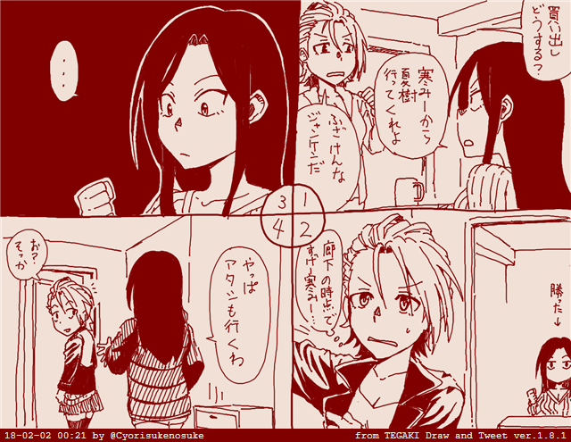 たくなつ漫画買い出し編 #tegaki_dt 