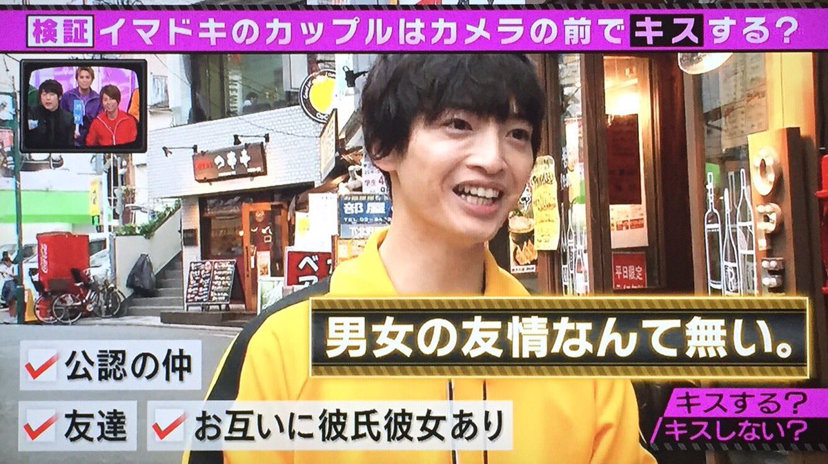 キスマイ超busaiku で 男女の友情 が話題に キスブサ トレンドアットtv キスマイ超busaiku で 男女の友情 が話題に キスブサ トレンドアットtv