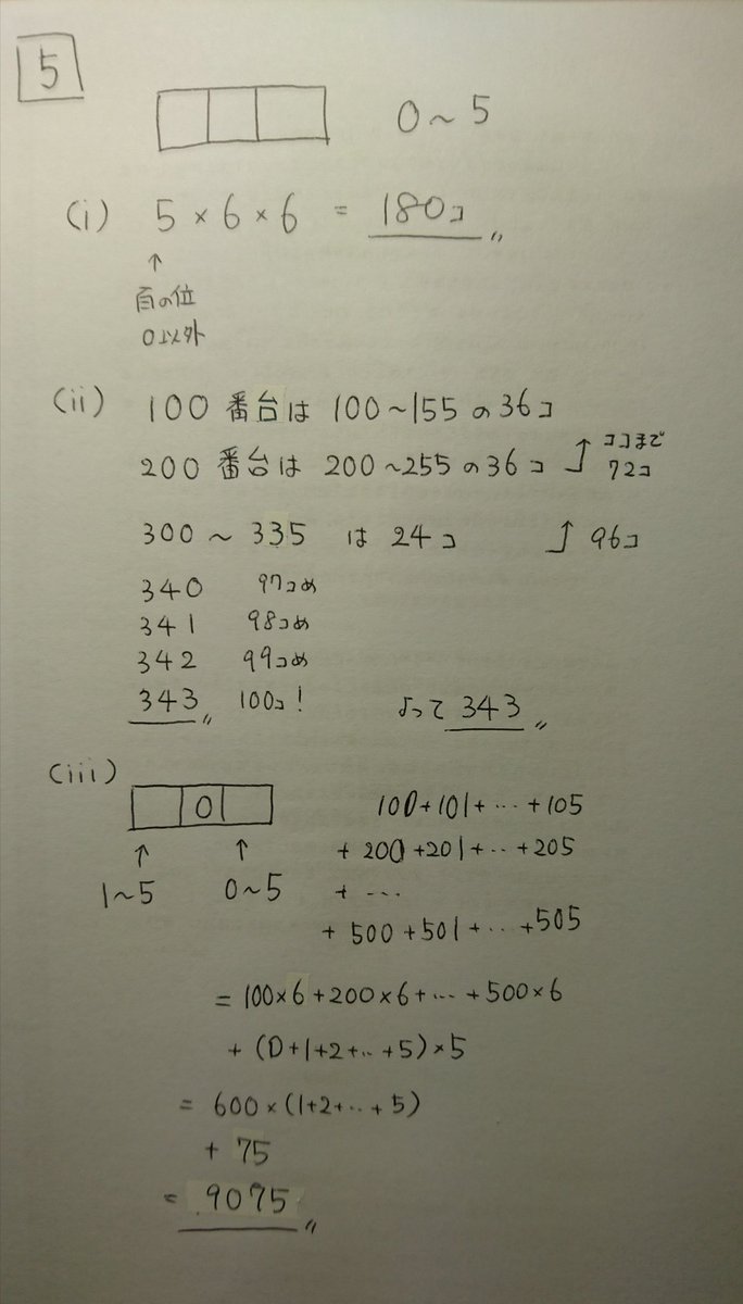 ট ইট র Cavitationvortexじーえむおじさん 数学 東北学院大学文系数学 2 1分 第5問 場合の数 三桁の整数の作り方 基本 問題 計算ミスに注意 東北学院大学 数学 ট ইট র Cavitationvortexじーえむおじさん 数学 東北学院大学文系数学 2 1分 第5問 場合の数 三桁の整数の作り方 基本 問題 計算ミスに注意 東北学院大学 数学