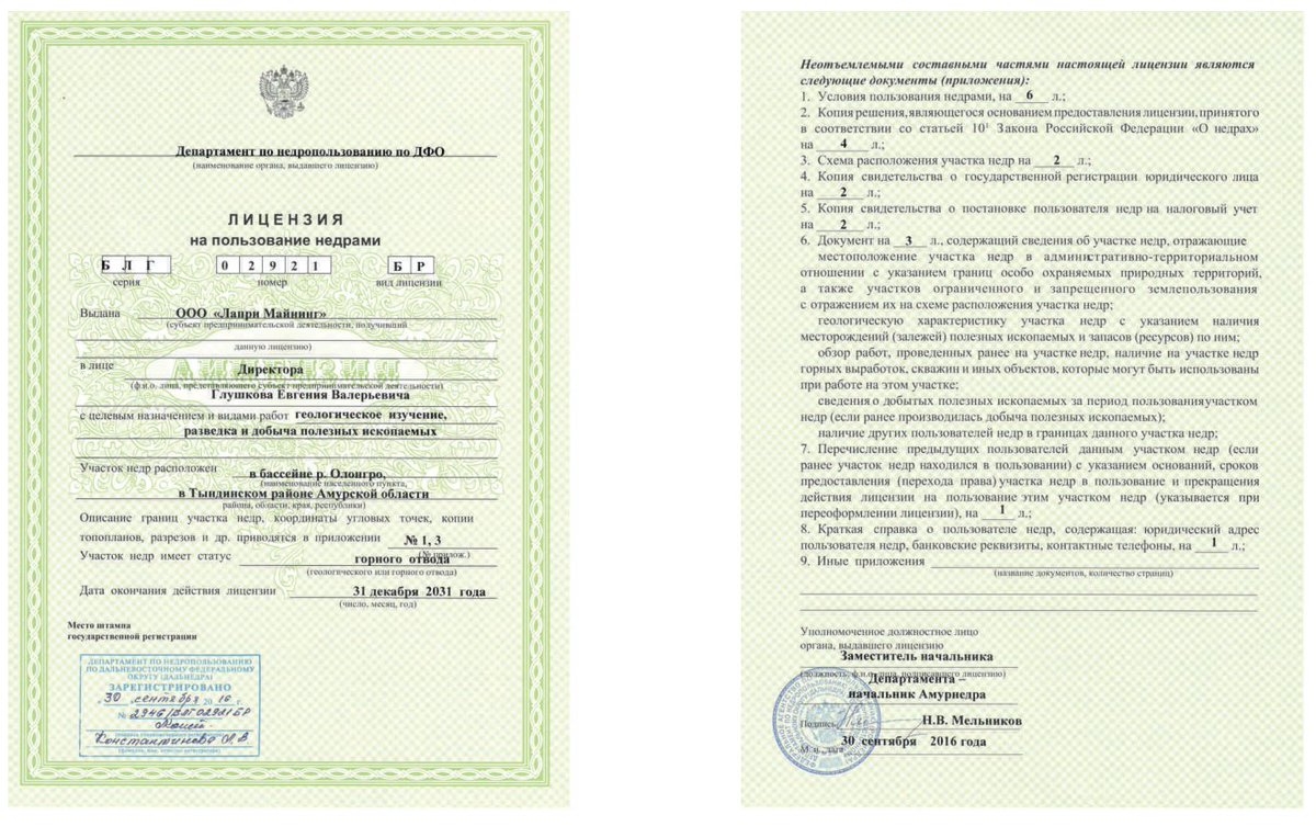 LcshBlockchain's tweet image. The Lightcash parent company already owns a working gold mining enterprise and possess a state-issued licence for work on alluvial gold deposit