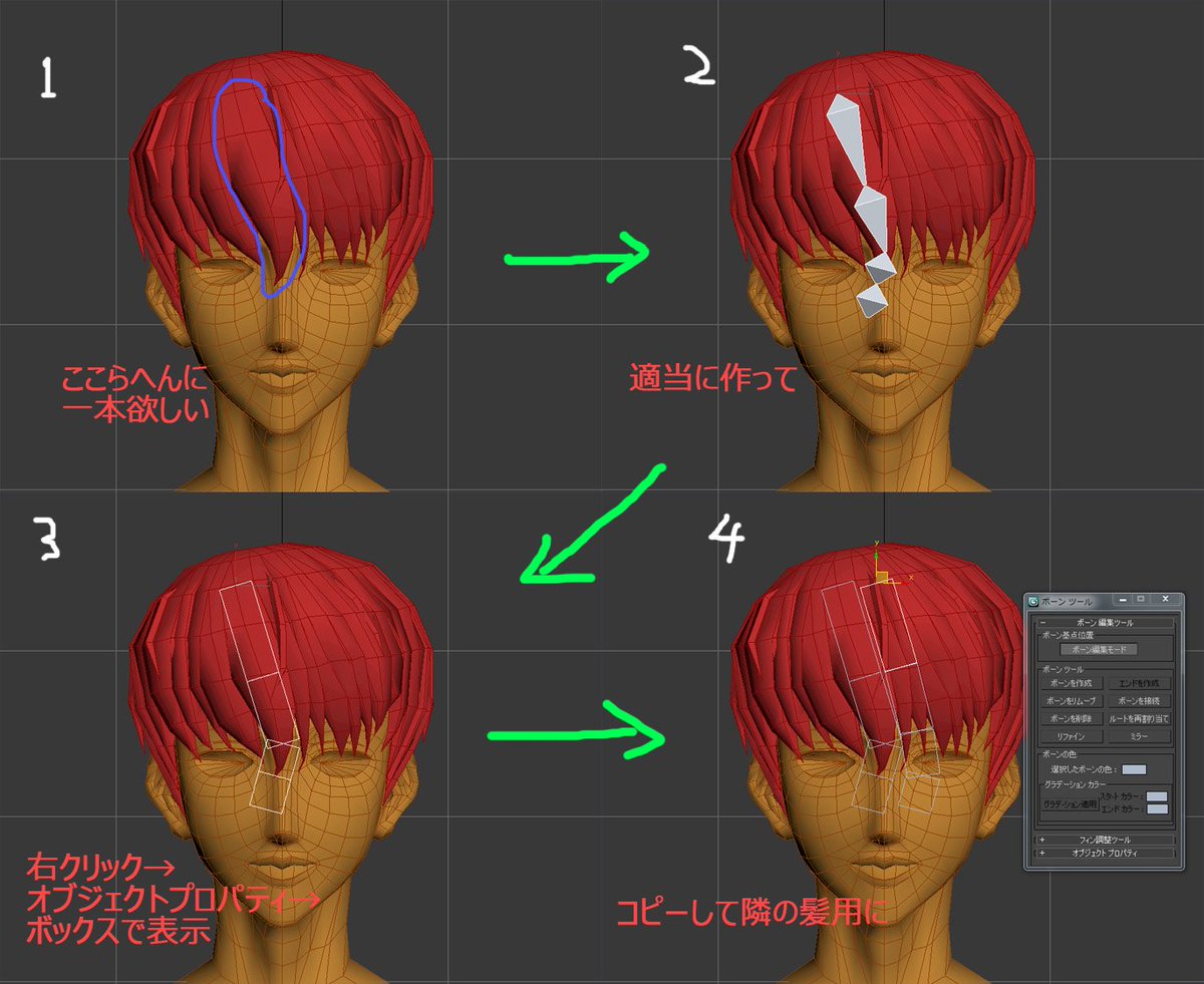 ট ইট র 求肥さん 続き 配置時に モデルのエッジとボーンの基点を合わせると 後でウェイト付け易いです あと 髪のように細かいリグはそのままだと視認し辛くなるので ボックス表示にします あとは コピー ボーン編集モードで調整 コピー で