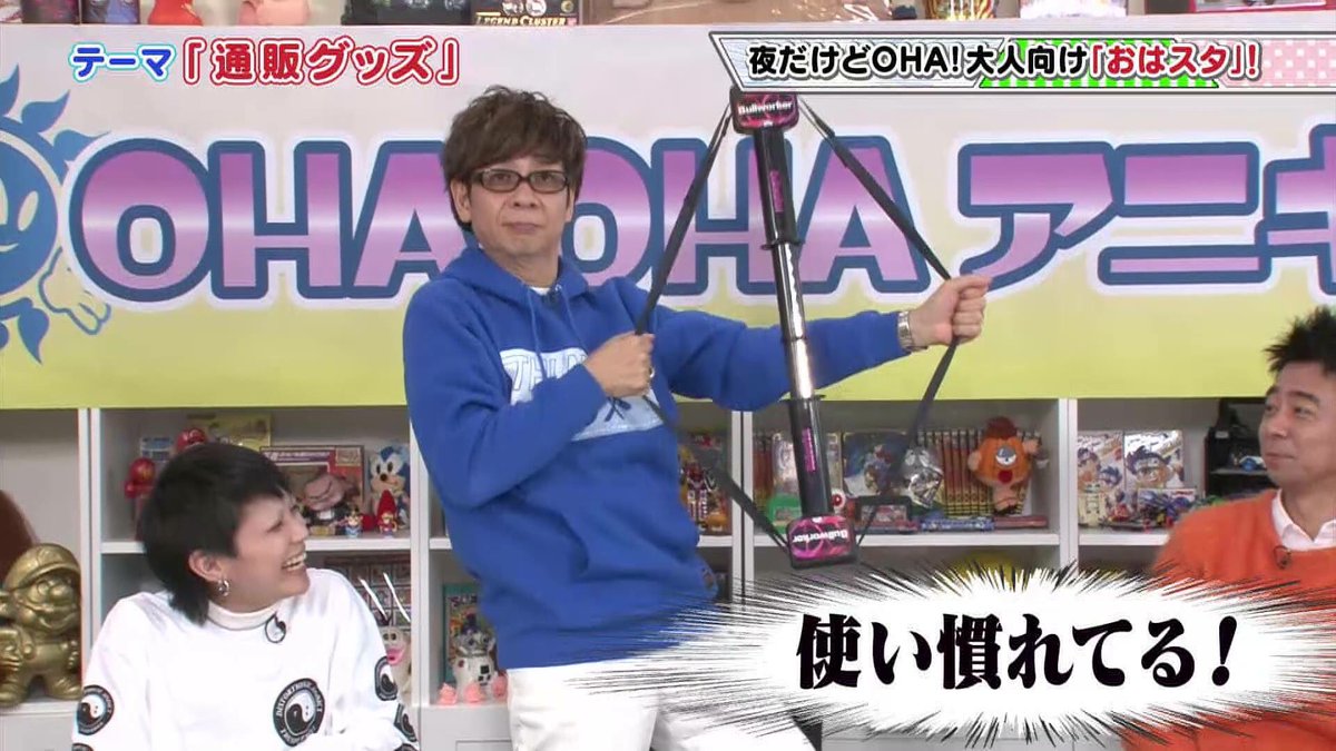Ohaohaアニキ公式 Twitterren やまちゃんブルワーカー持ってた Ohaohaアニキ テレビ東京 山寺宏一 森久保祥太郎 声優 Nmb48 百花 木下百花 通販ポニー Tvtokyo