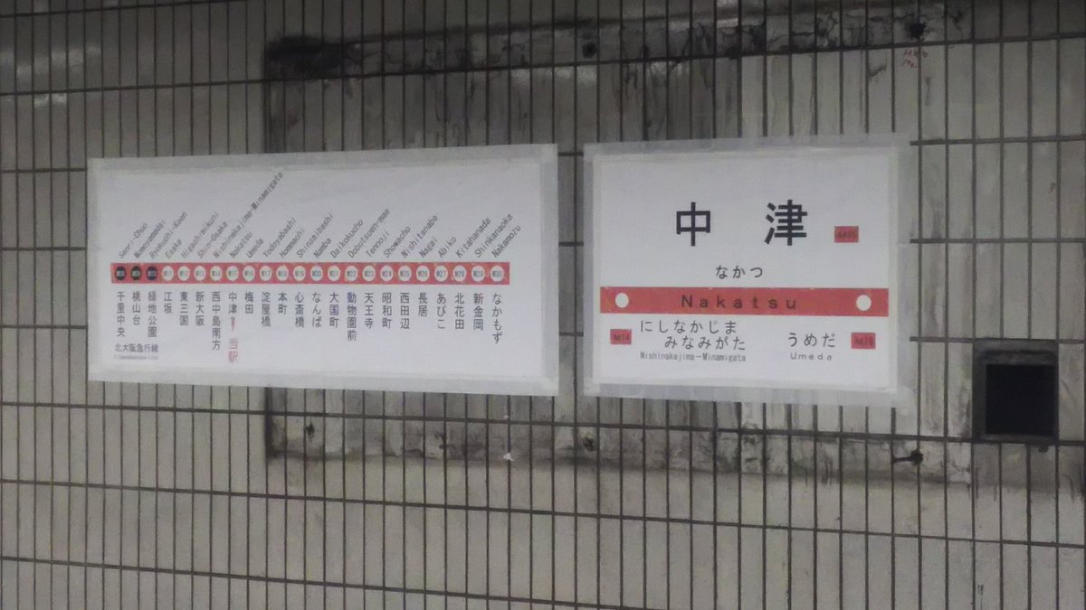 西輝望見 ホントに梅田モータープールから中津駅って近いのね 別に早く行く必要はないけど来ちゃったし 移動しますか 西輝望見 ホントに梅田モータープールから中津駅って近いのね 別に早く行く必要はないけど来ちゃったし 移動しますか