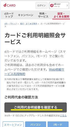 利用 d 明細 カード