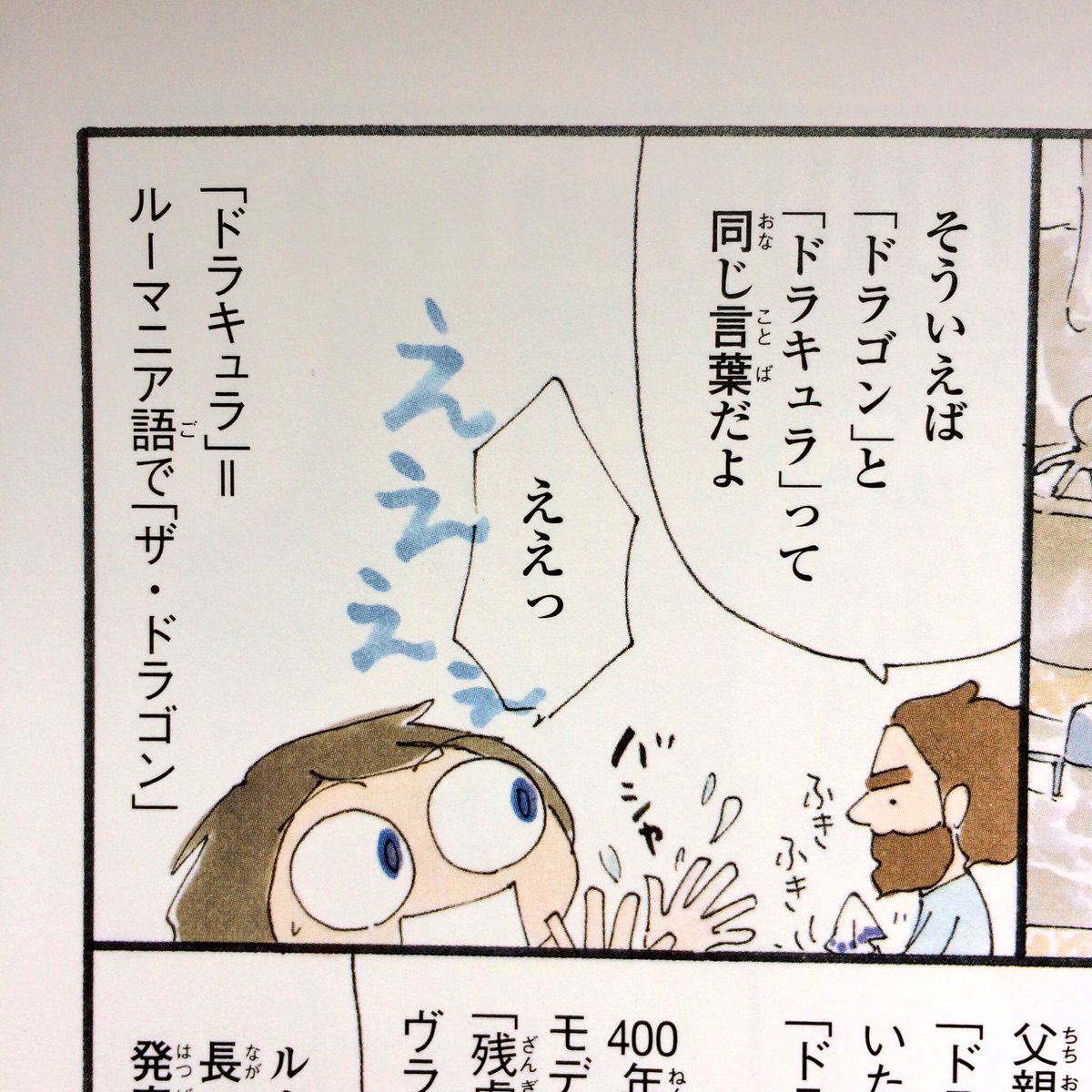 「ダーリンの東京散歩 歩く世界」浅草寺・雷門のちょうちんの裏には龍が掘ってあります。「龍=ドラゴン」と思われがちですが、実はちょっと違うらしい。でも、「ドラゴン=ドラキュラ」なのです。 