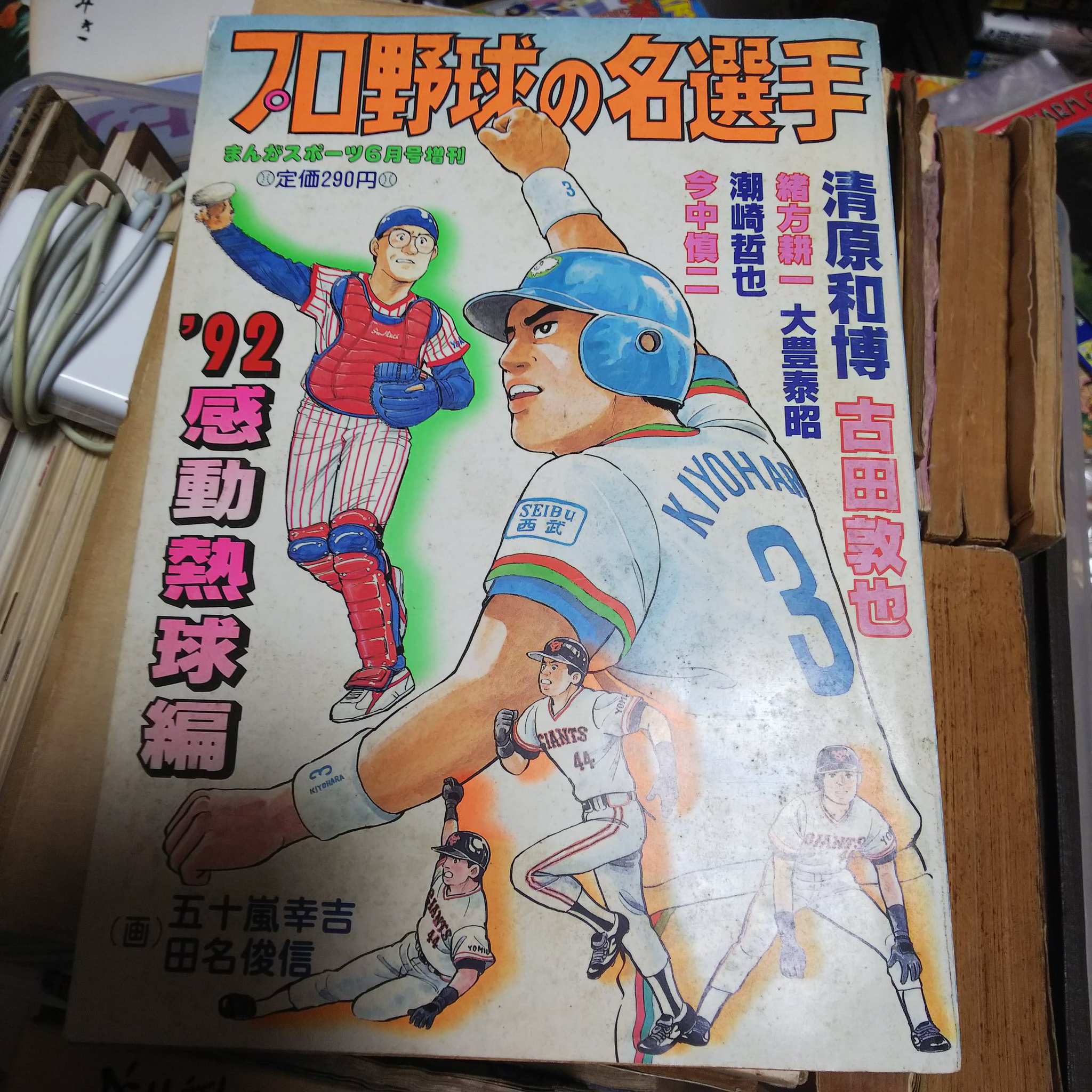 【中古】 プロ野球の名選手 ３/芳文社/五十嵐幸吉 中古】 プロ野球の名選手 3/芳文社/五十嵐幸吉
